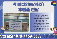 미디안농산(주)에서 배즙 6박스를 후원해주셨습니다.