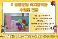 양평군청 복지정책과에서 앰플 패드, 살림시대 제품 3종을 후원해주셨습니다…