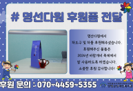 명성다원에서 차도구와 국화차를 후원해주셨습니다.