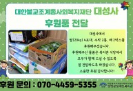 대성사(대한불교조계종)에서 쌀 외 2종을 후원해주셨습니다.