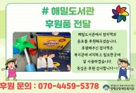 해밀도서관에서 점자책과  음료를 후원해주셨습니다.