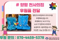 양평 천사의집에서 피더시트를 후원해주셨습니다.