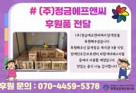 (주)정금에프앤씨에서 닭개장을  후원해주셨습니다.